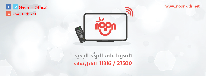 أغاني نون Noon Songs