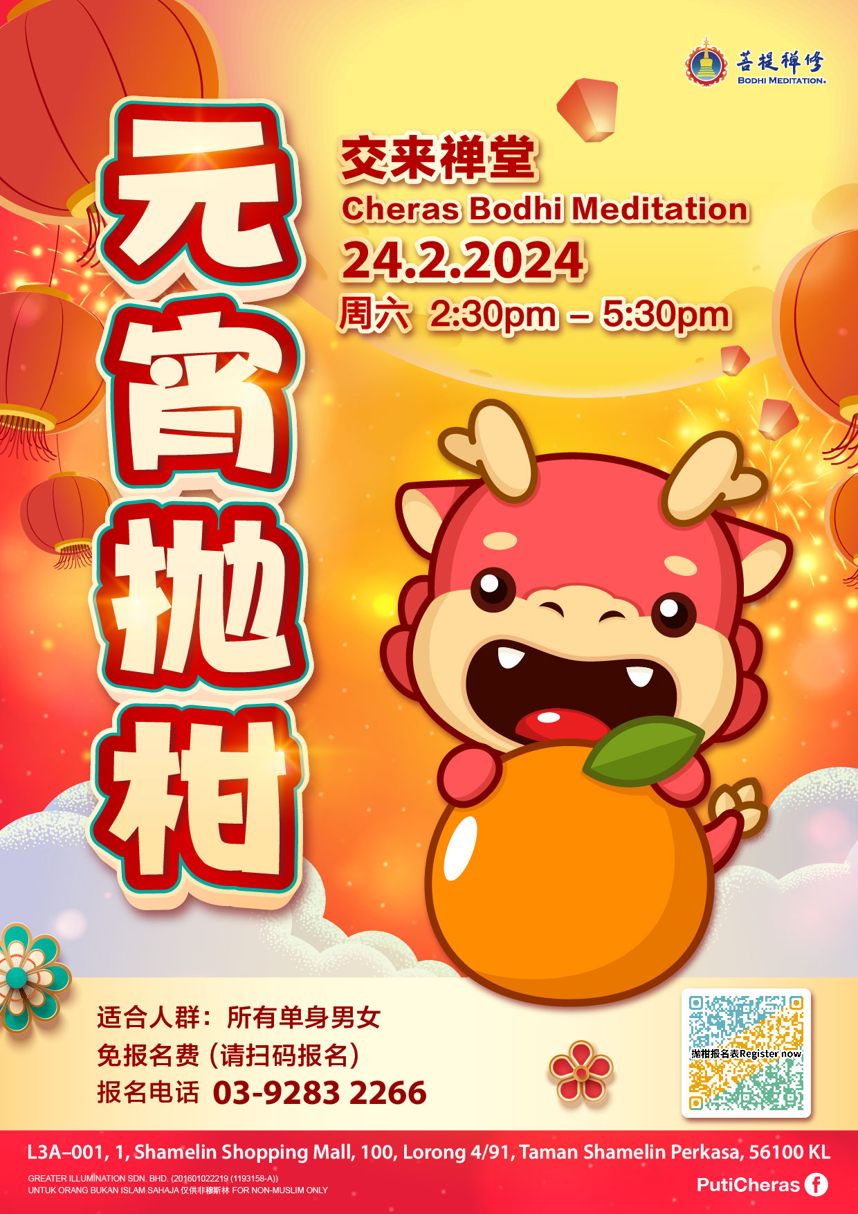 菩提禅修马来西亚交来 Bodhi Meditation Cheras Malaysia - 元宵拋柑，觅得良缘！欢迎您柑敢来脱单！ 福建话说 ...