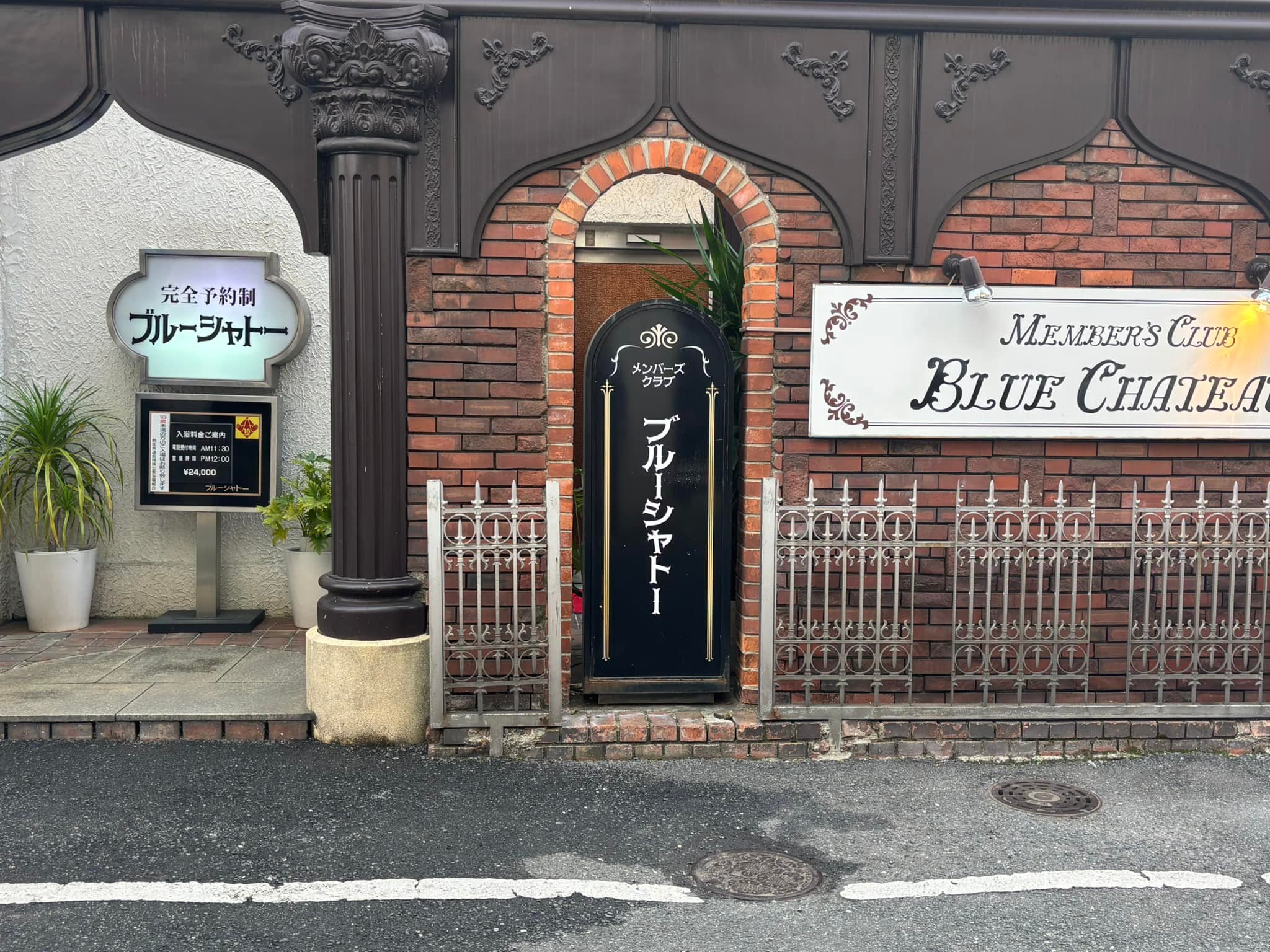 熊本 ブルー シャトー