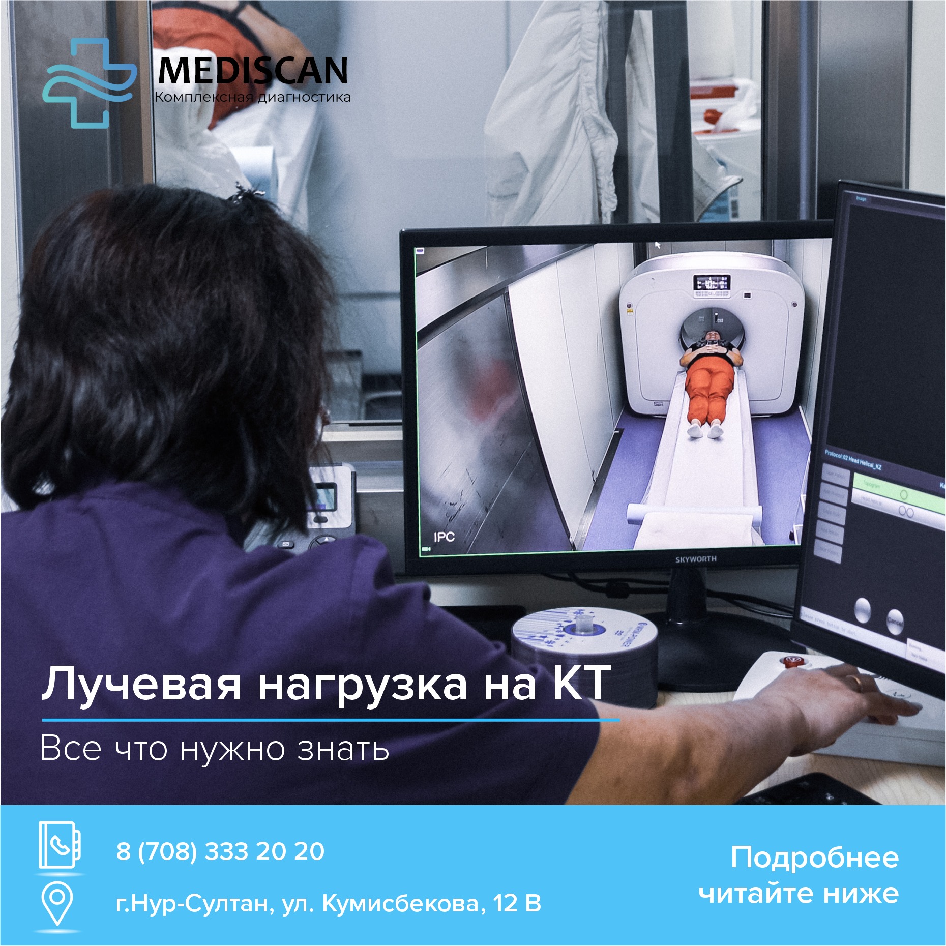 Мультиспиральная... - Mediscan, комплексная диагностика | Facebook