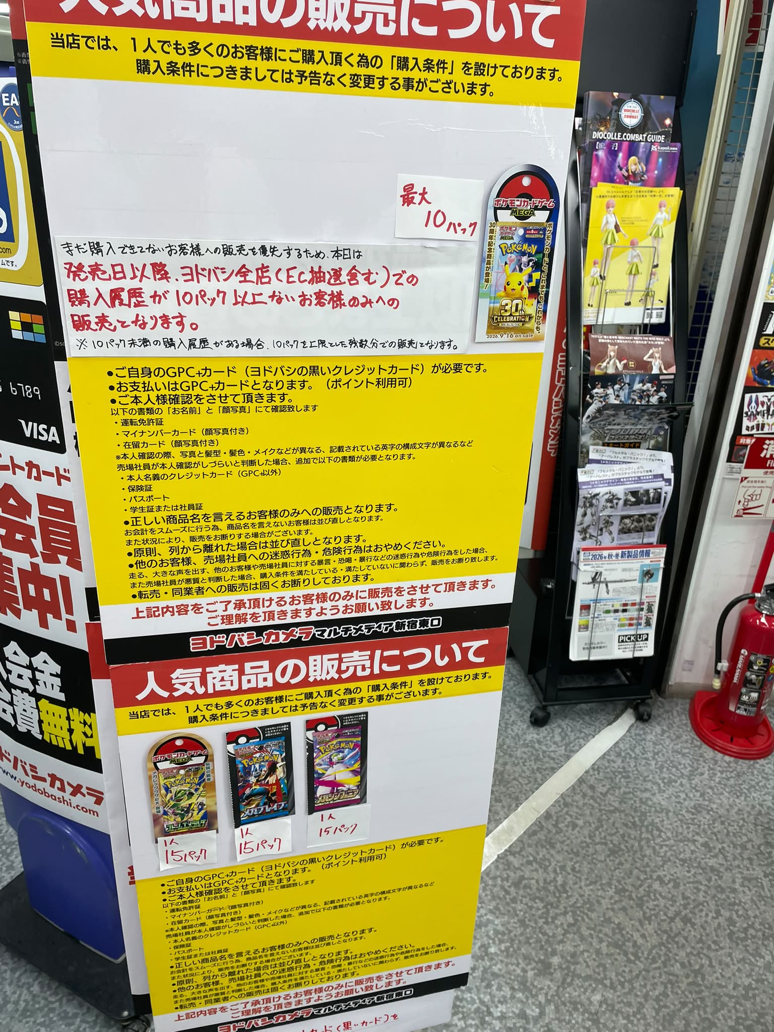 ヨドバシ新宿東口のポケモンカード購入条件と在庫状況