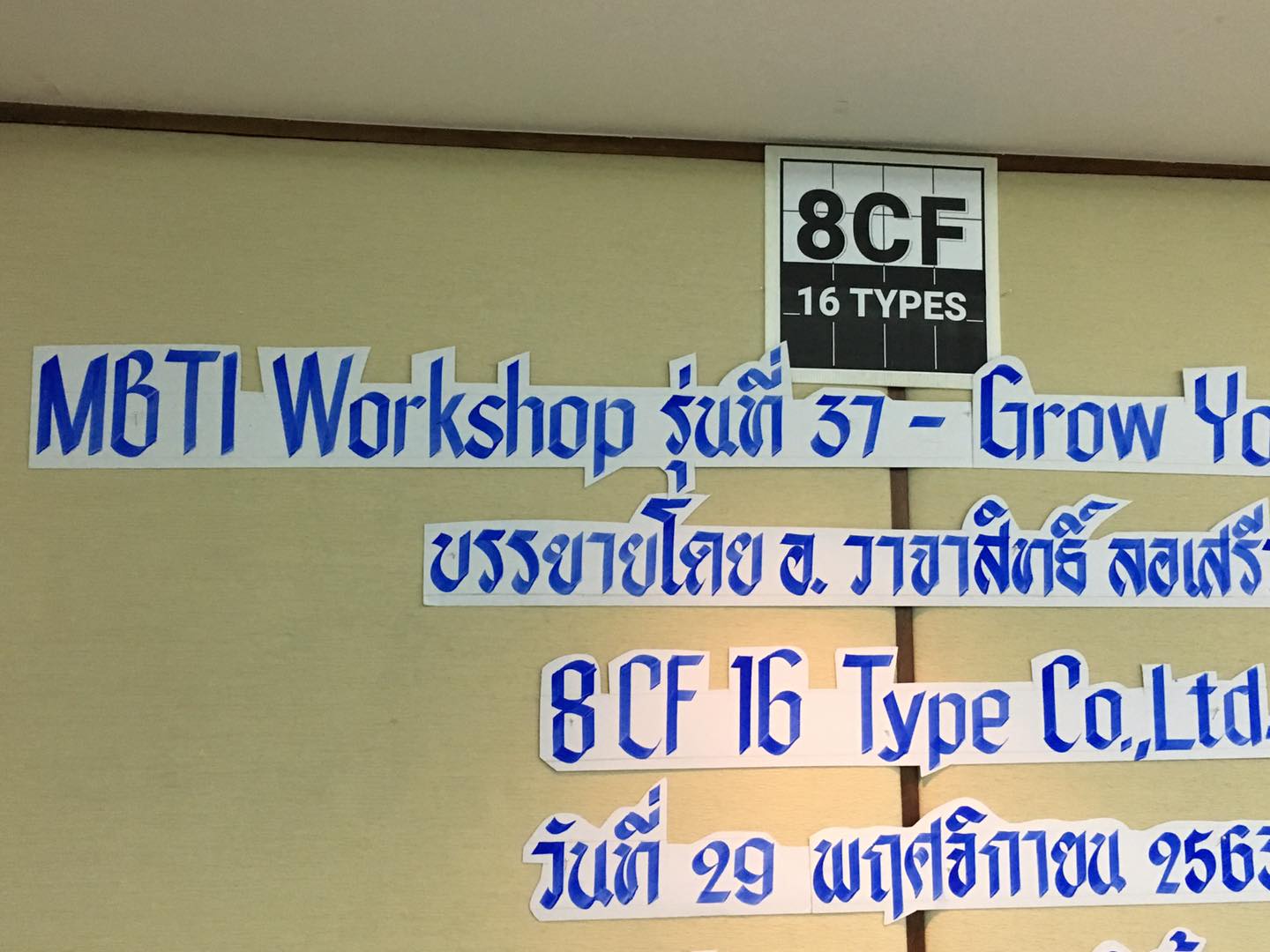 MBTI by Wajasit - มีบริษัทชื่อ 8 CF 16 types... | Facebook