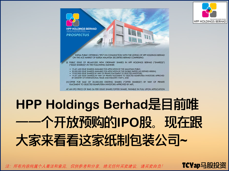 Tcyap马股投资 浅谈ipo股 Hpp Holdings Berhad Facebook
