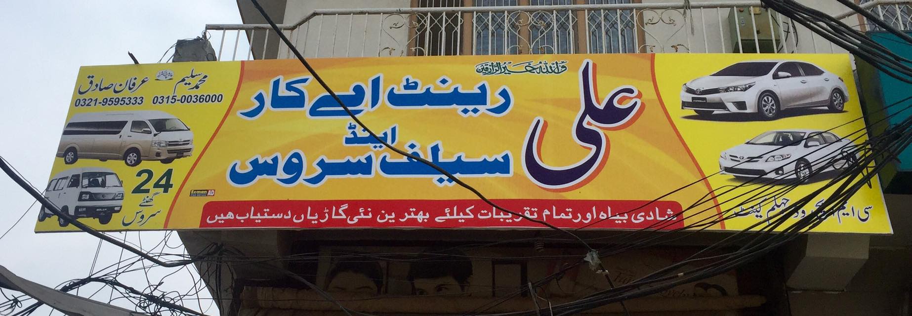 Ali Rent A Car علی رینٹ اے کار | Jhelum