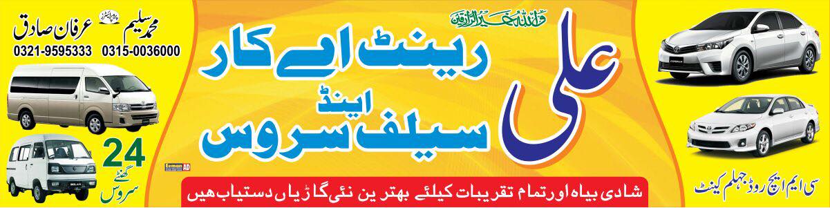 Ali Rent A Car علی رینٹ اے کار | Jhelum