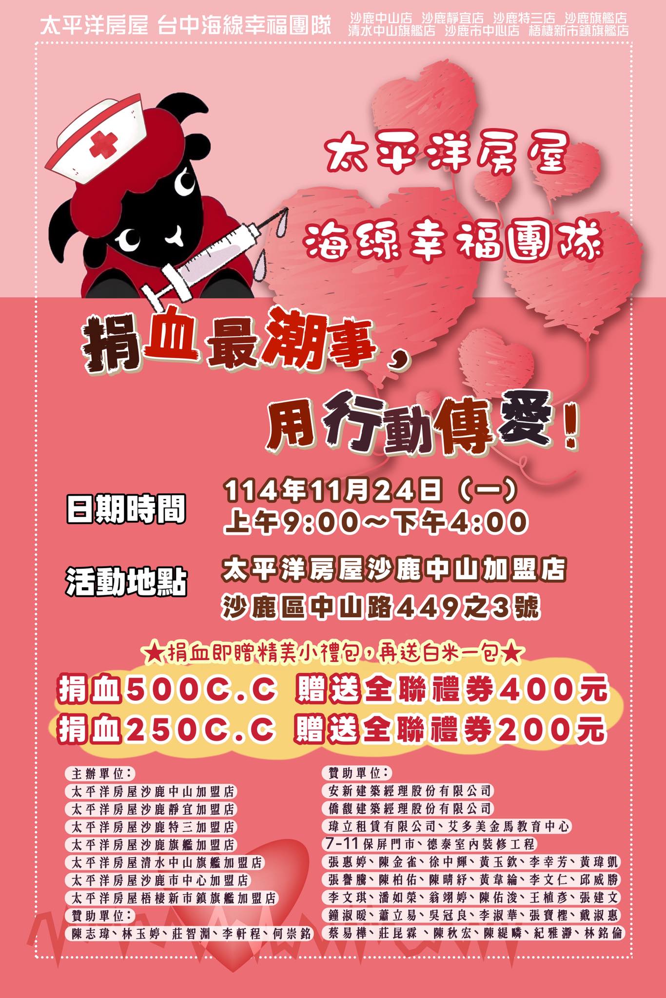 🔥現主時，公益捐血活動🔥 | Facebook