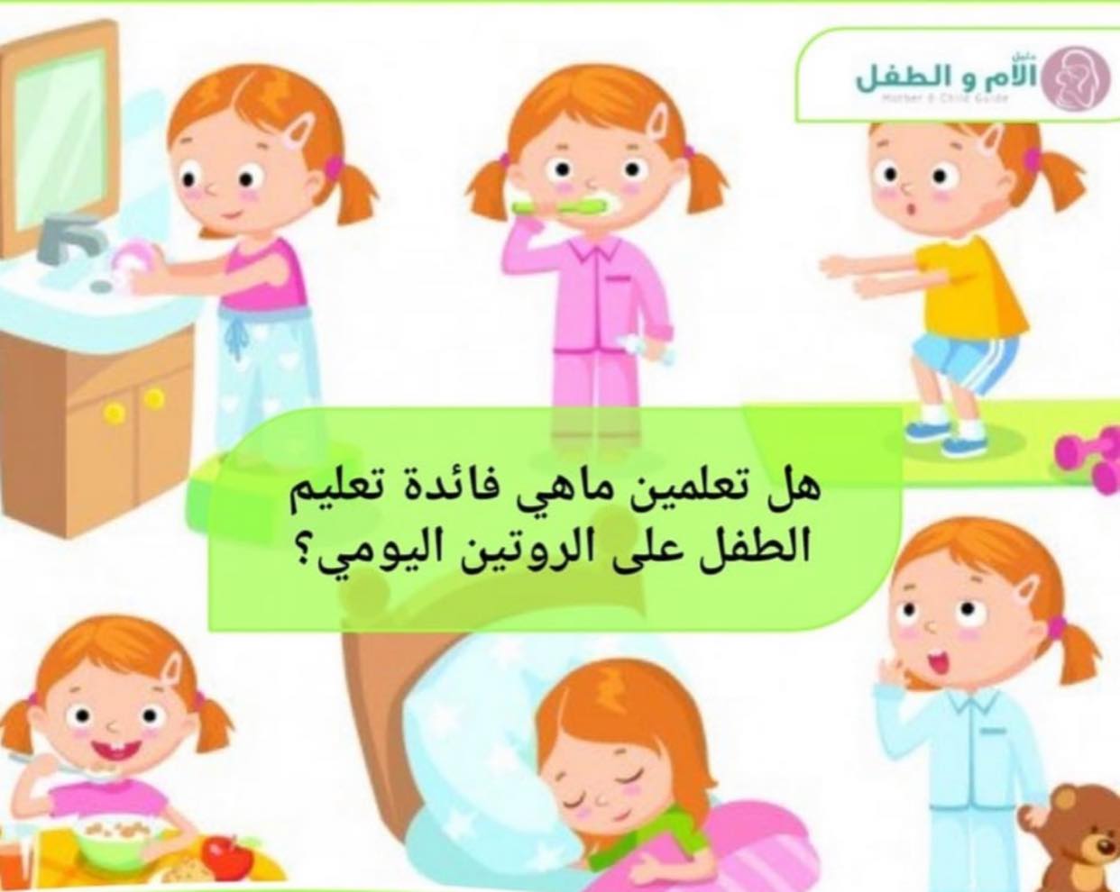 جدول الروتين اليومي للاطفال Most For Woman Stylish Facebook
