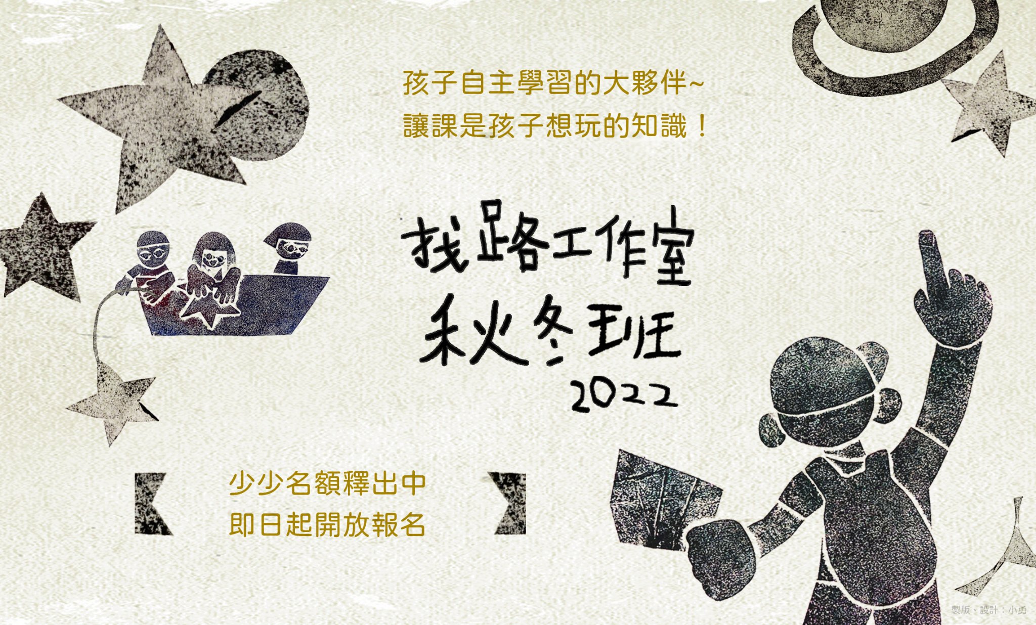 ＃秋冬班招生中 ＃找路的課程適不適合孩子和你？先玩以下測驗！ ... - 找路教育工作室 treeroad | Facebook
