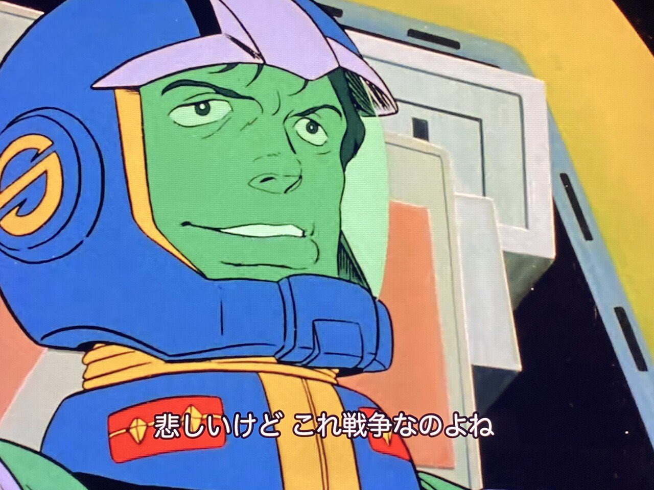 悲しい けど これ 戦争 なの よね