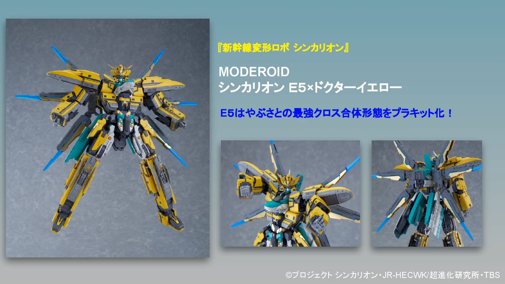 Good Smile Company - Moderoid - Shinkalion E5 x Doctor Yellow
