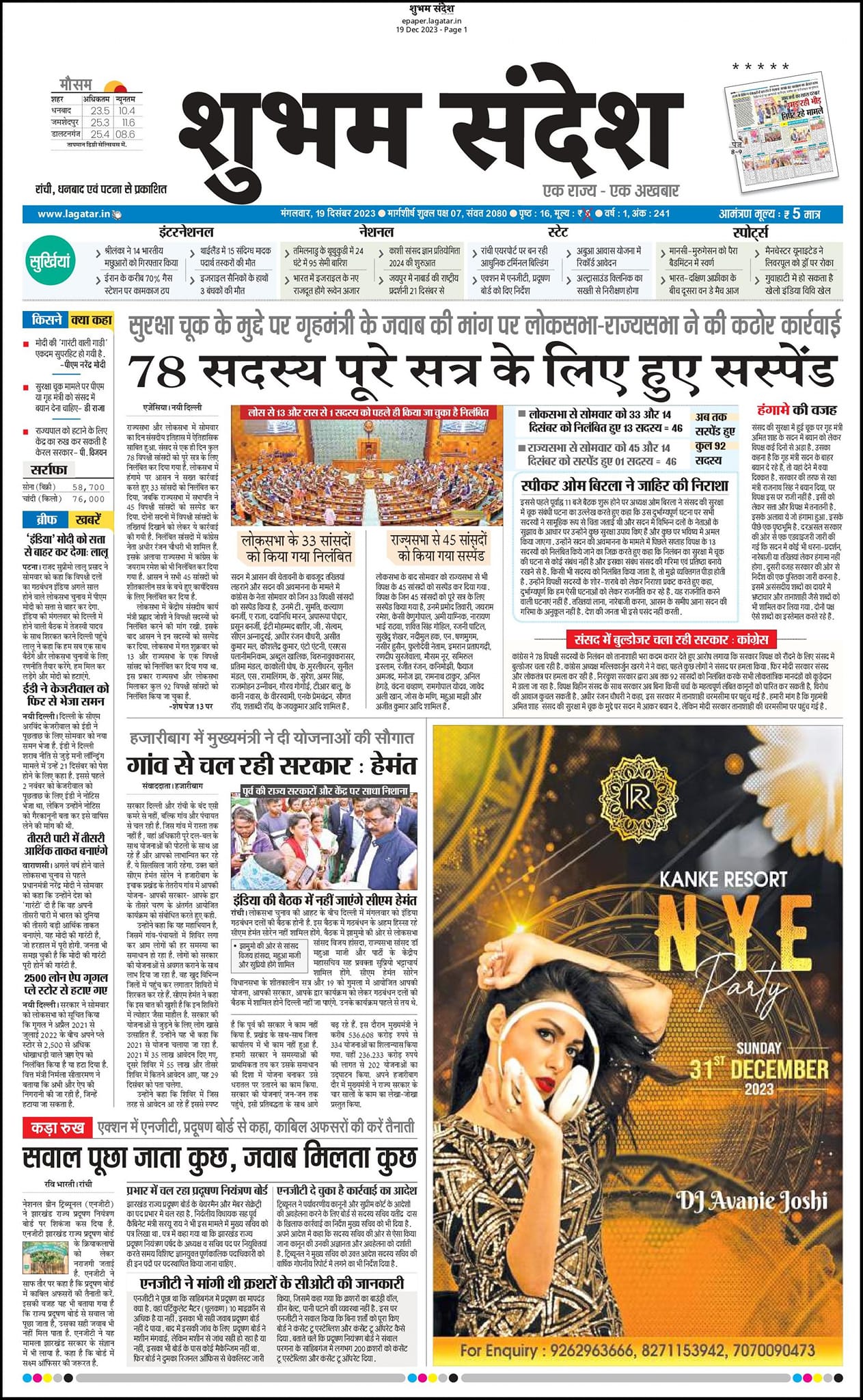 Shubham Sandesh | Ranchi