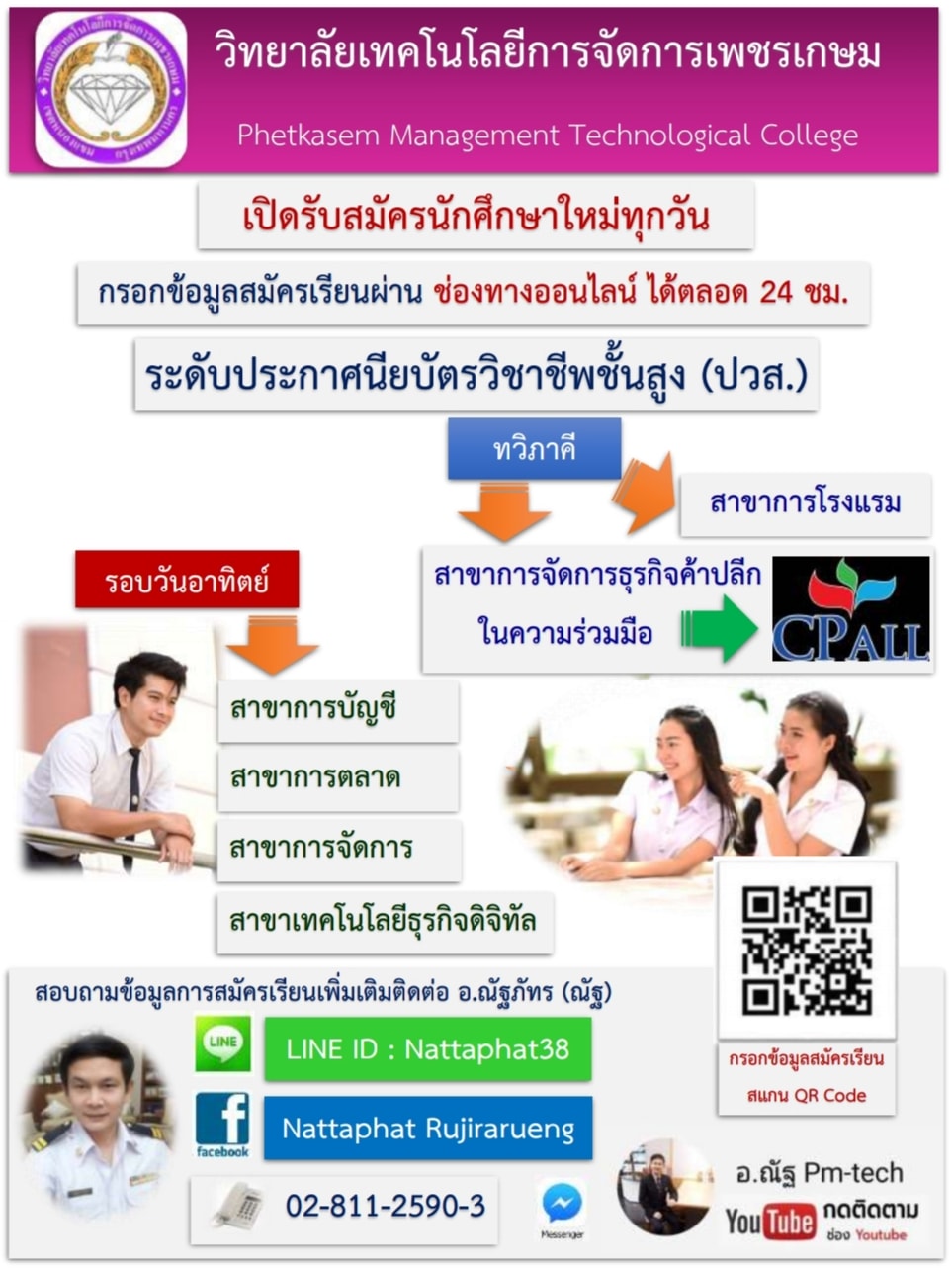 PM-TECH - วิทยาลัย PM-TECH เปิดรับสมัครนักศึกษาใหม่... | Facebook