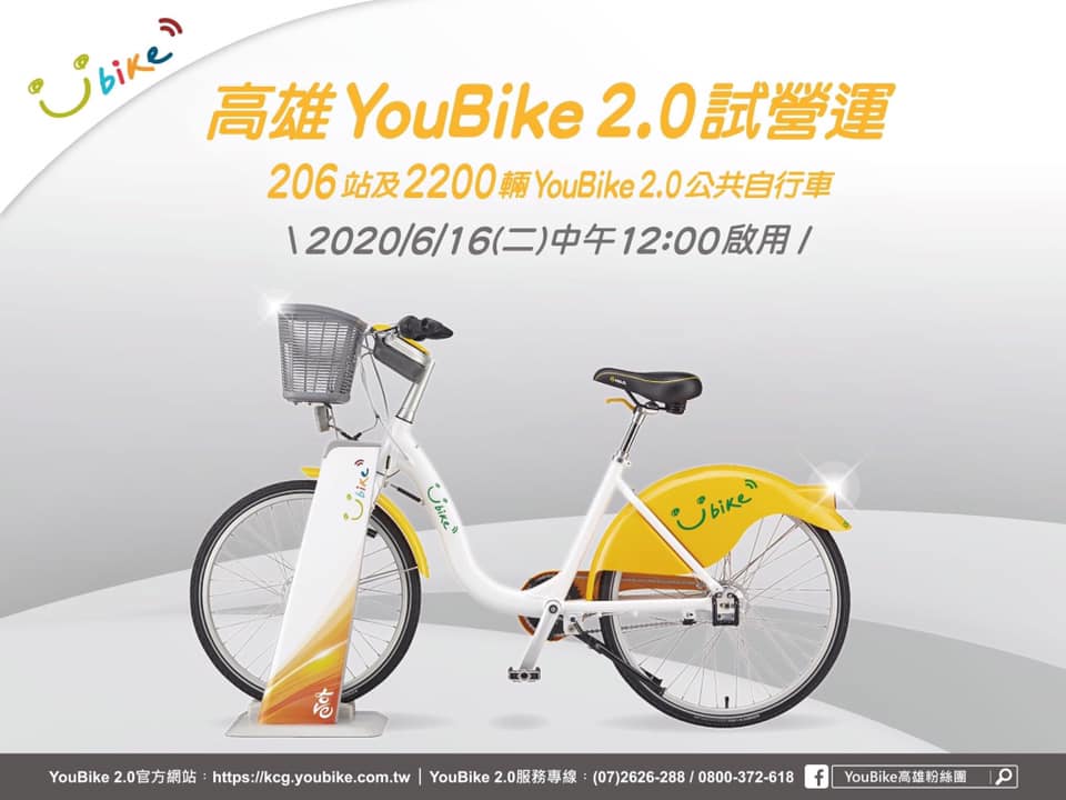 中臺灣卡訊 高雄youbike2 0上路一卡通註冊借車前30分免費再抽大獎 Facebook