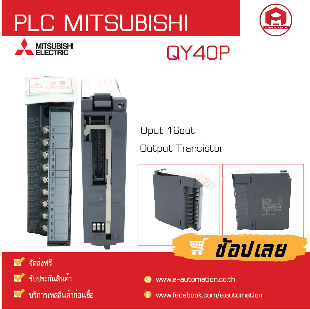 PLC MITSUBISHI QY40P Oput 16out... - ขายจอ Touch Screen HMI