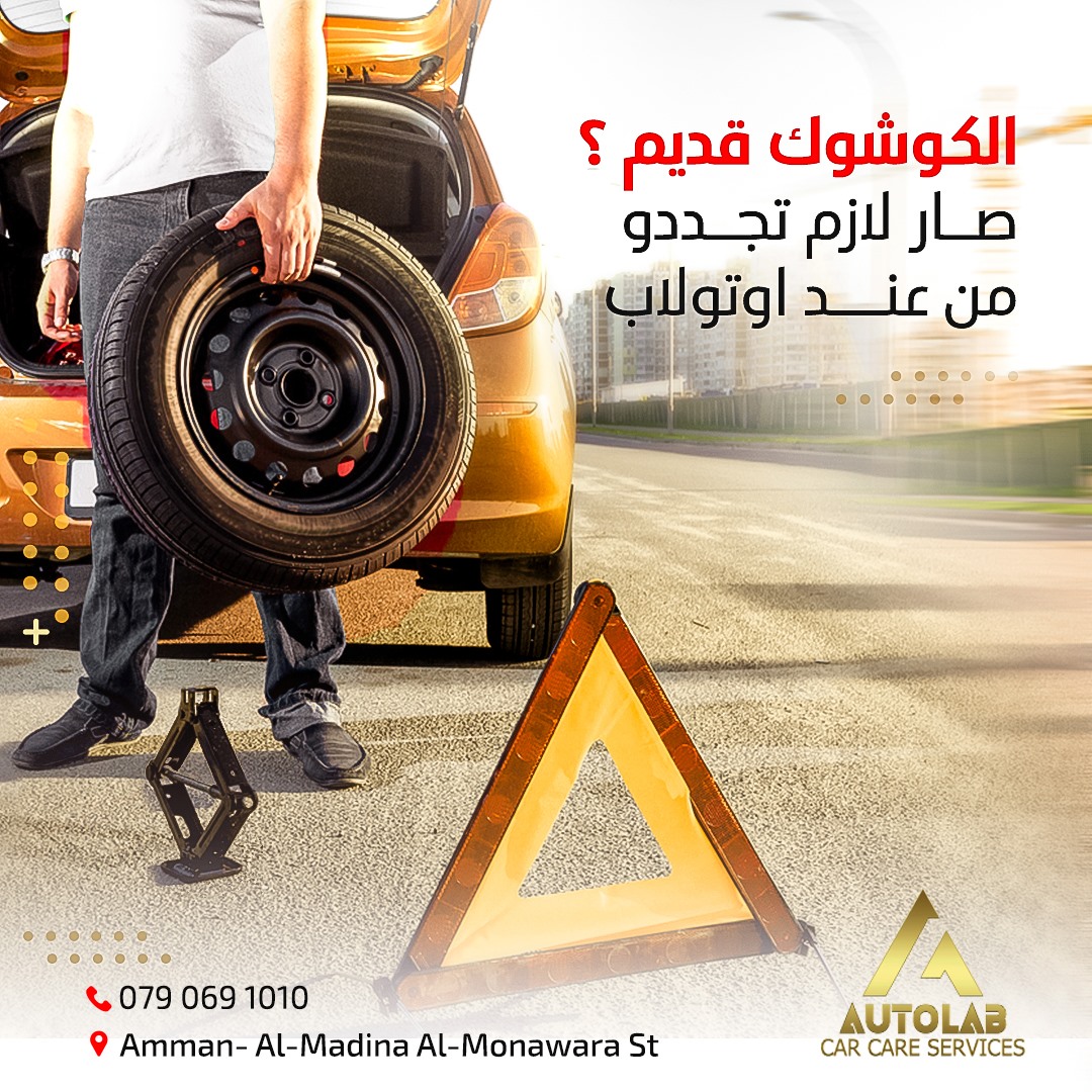 Autolab - Tires