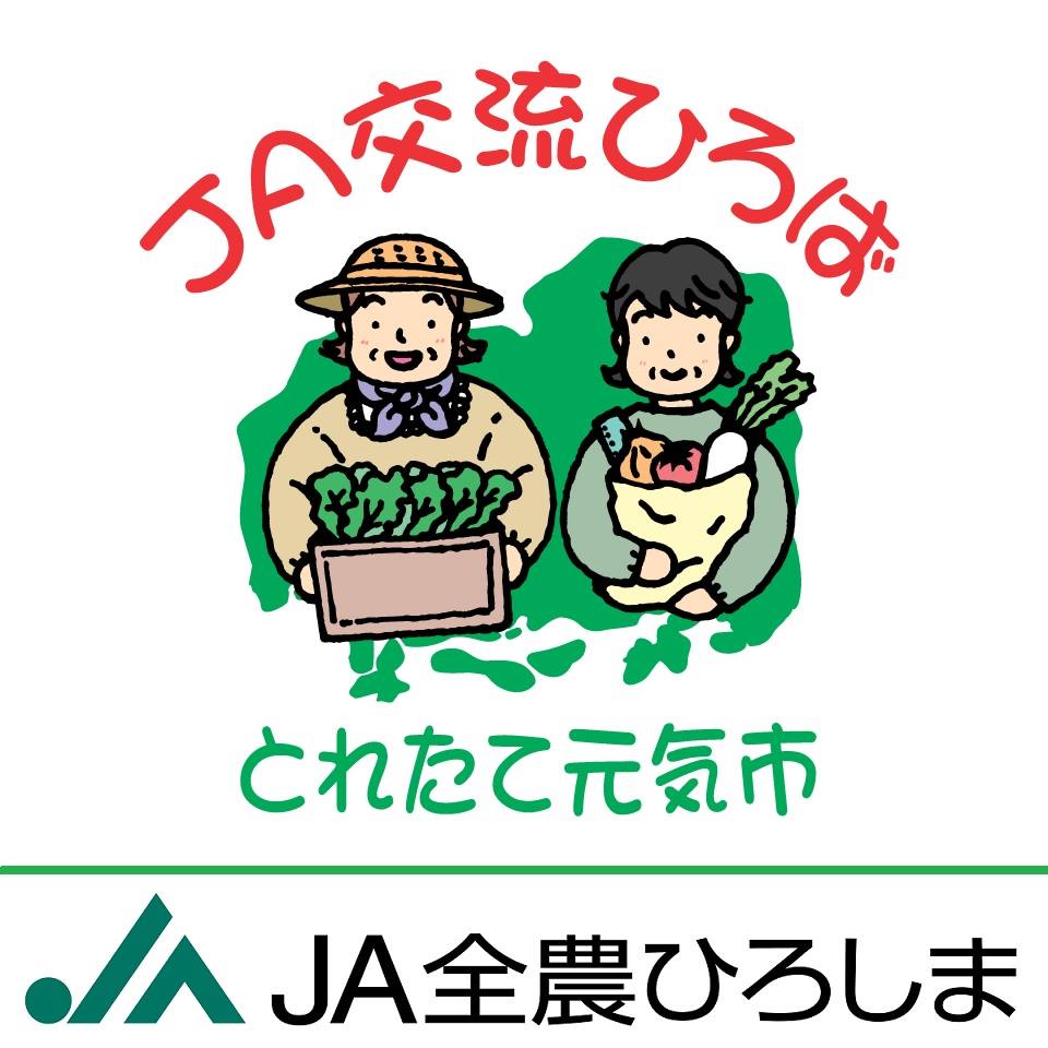 ｊａ交流ひろば とれたて元気市 Home Facebook