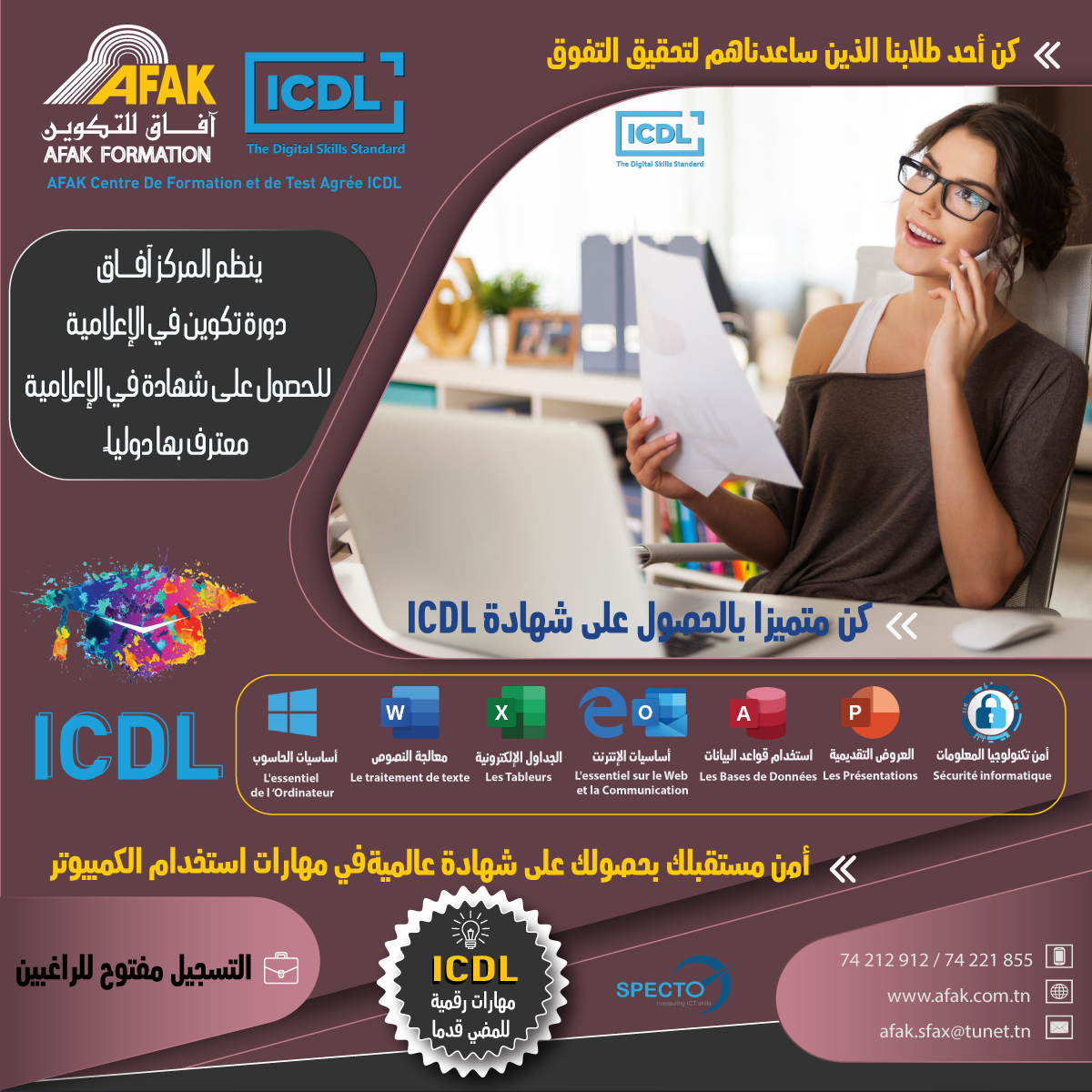 📢 قريبا بمركز آفــاق دورة تكوينية... - ICDL AFAK Formation
