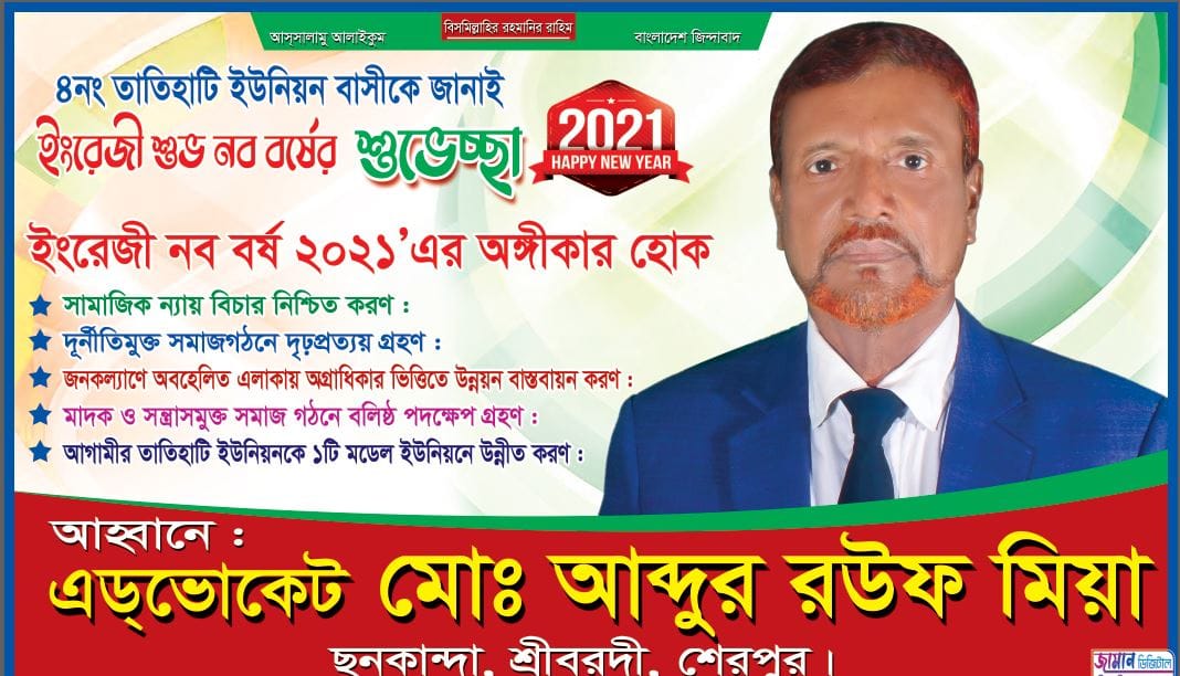 Adv.Abdur Rouf Mia