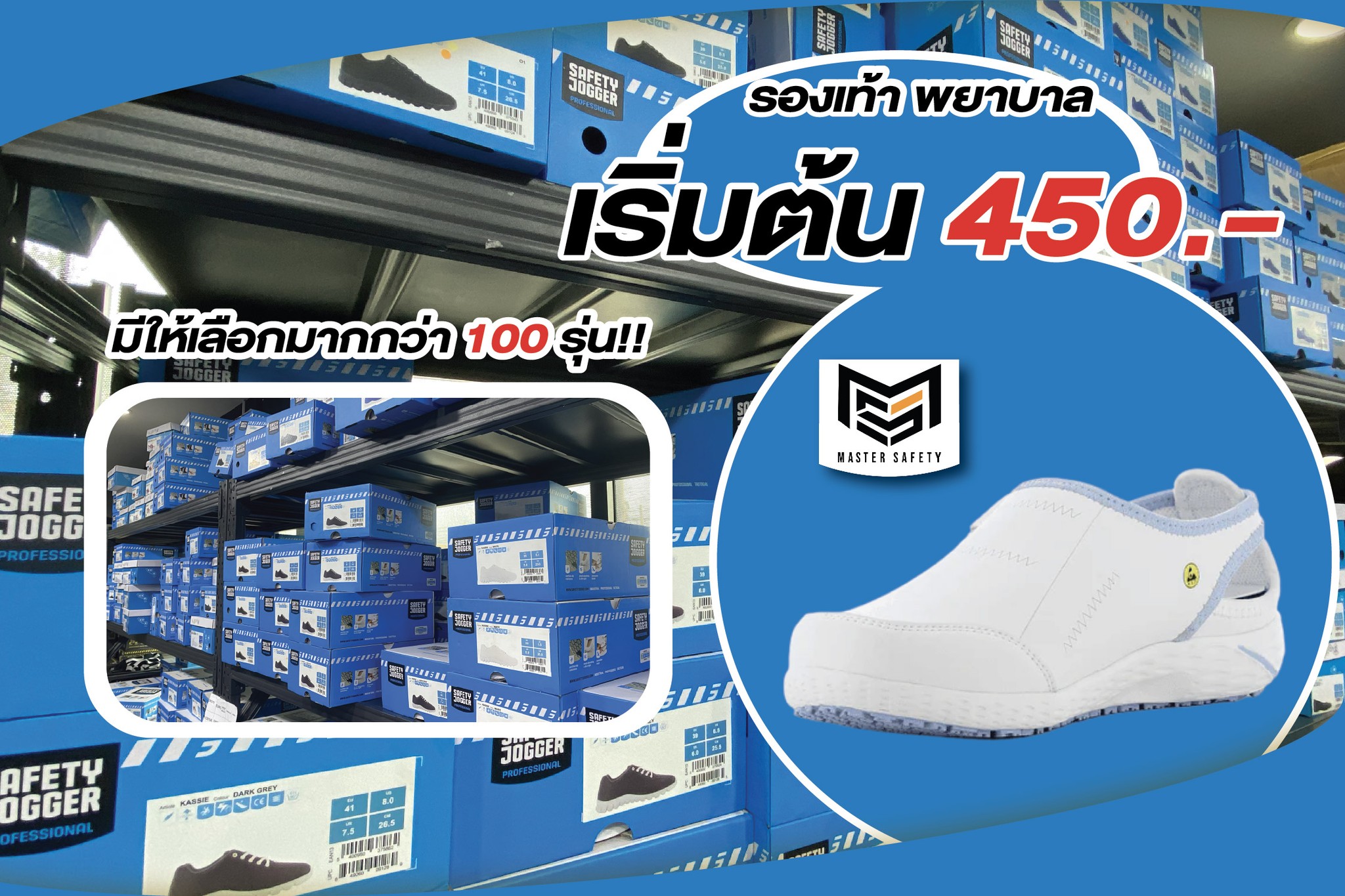 ร... - Safety Jogger By Master Safety สาขาเซียร์ รังสิต ชั้น 1 | Facebook