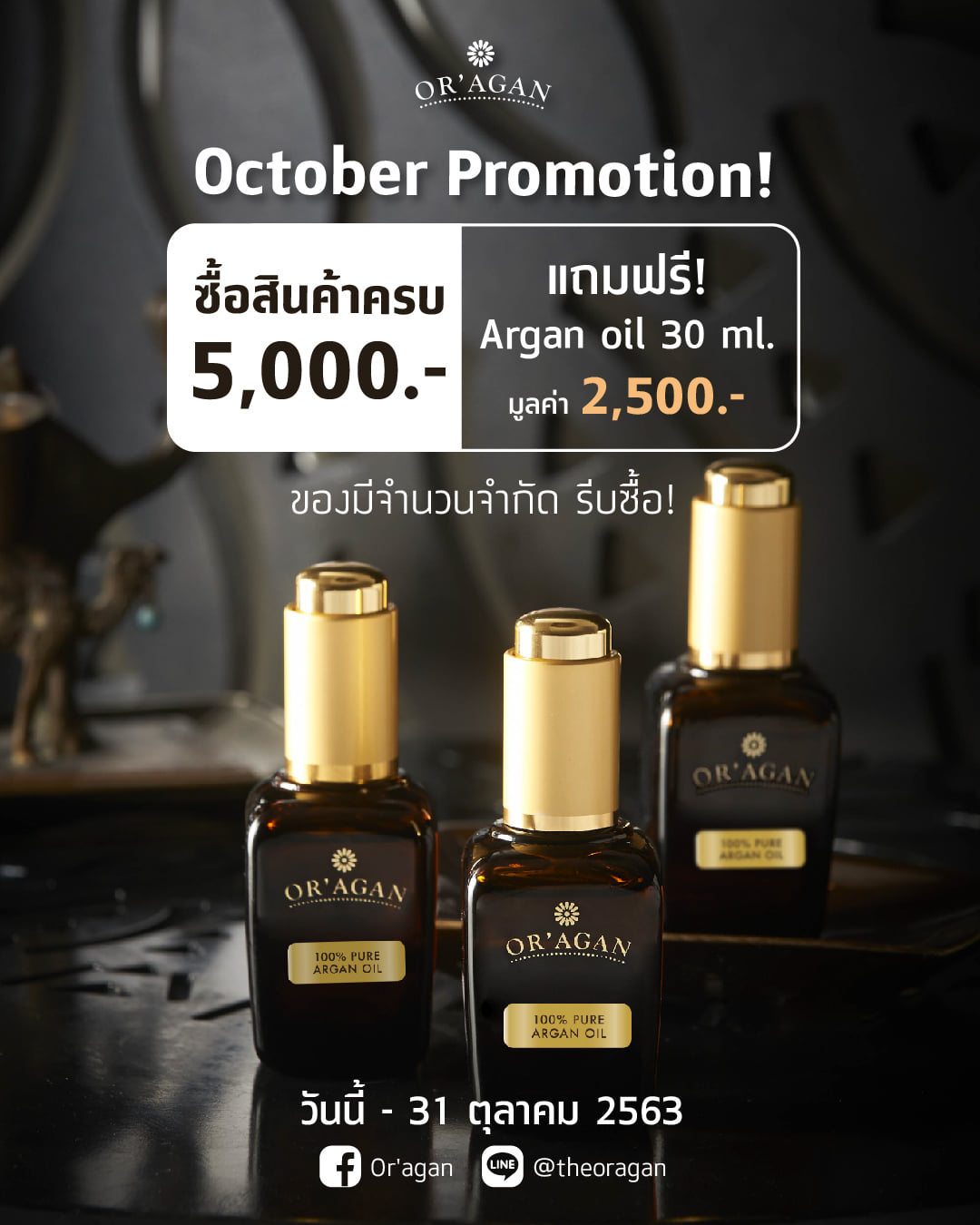 📢มาแล้ว October Promotion ️ . ซื้อสินค้า OR'AGAN ครบ 5,000 บาท แถมฟรี ️ ...