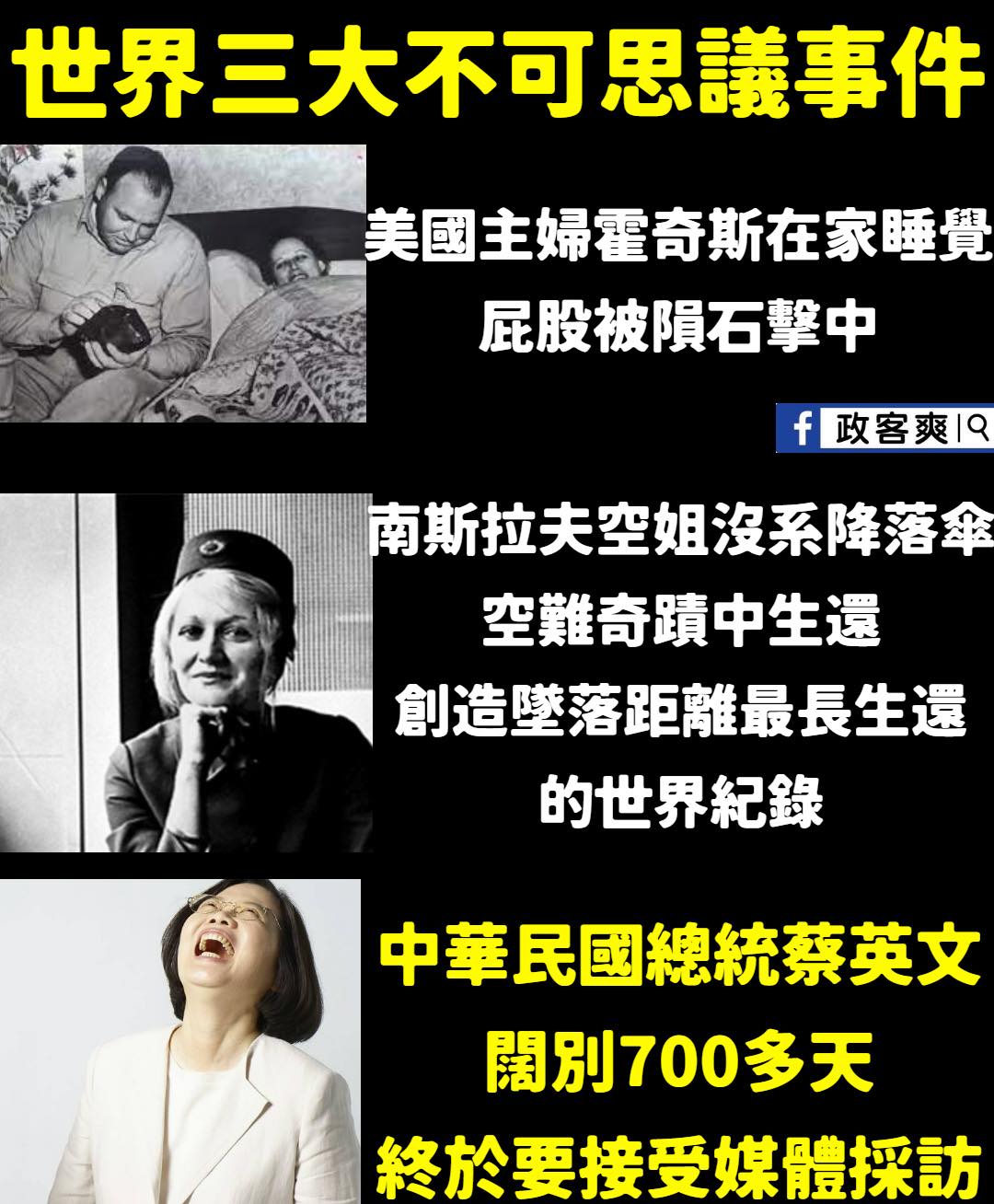 政客爽 - 皇上要上朝啦！ 會不會只接受三立民視的提問，比如： 「請問總統吃飽了嗎？」... | Facebook