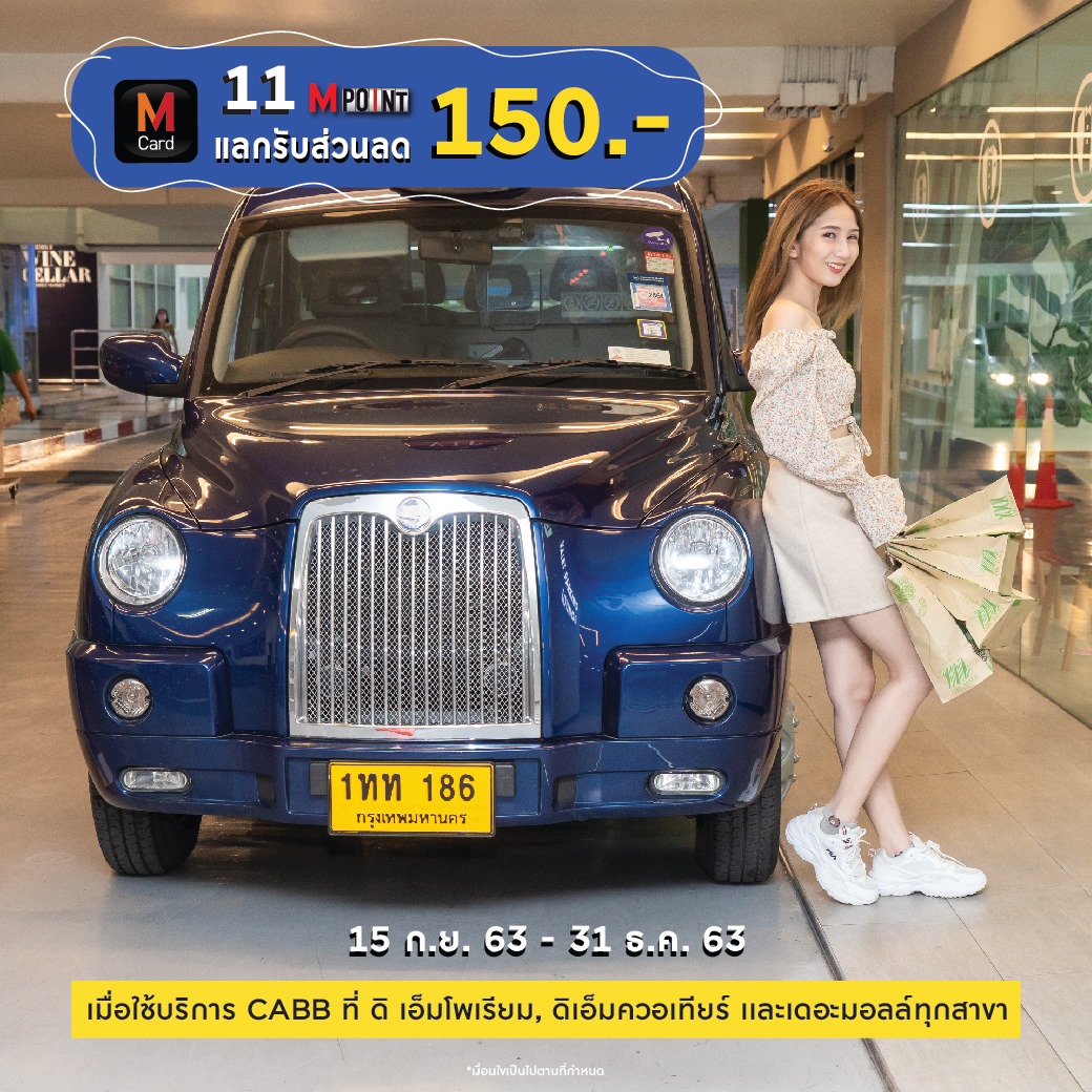 Mcard For All - ถ้าช้อป...