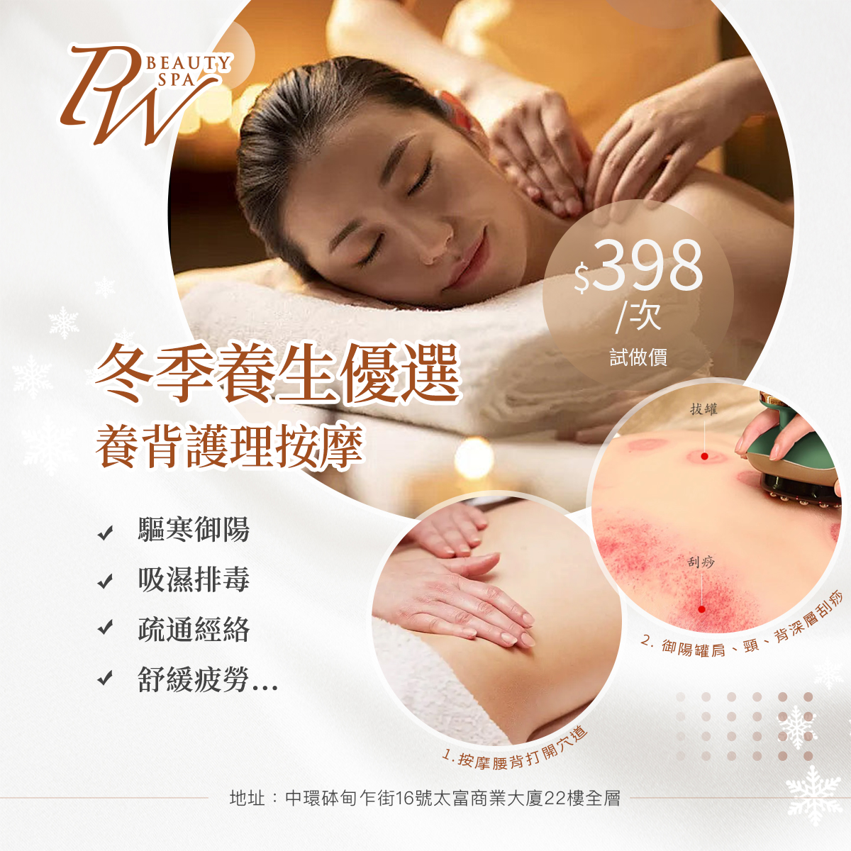 PW Beauty SPA - 【冬季養生優選♨養背護理按摩】 試做價$398/1次...