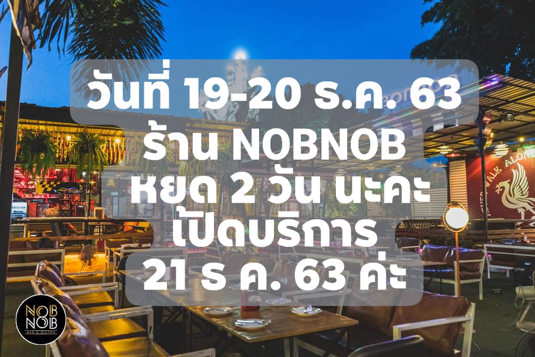 ร้าน NOBNOB นครสวรรค์ หยุดบริการ 2... - Nobnob Nakhonsawan | Facebook