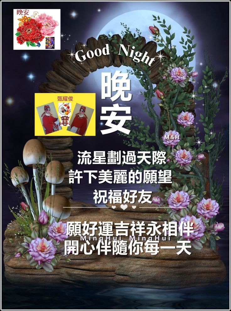 早安圖，長輩圖，問安圖，問候圖，認同請分享！ | 晚安good night | Facebook