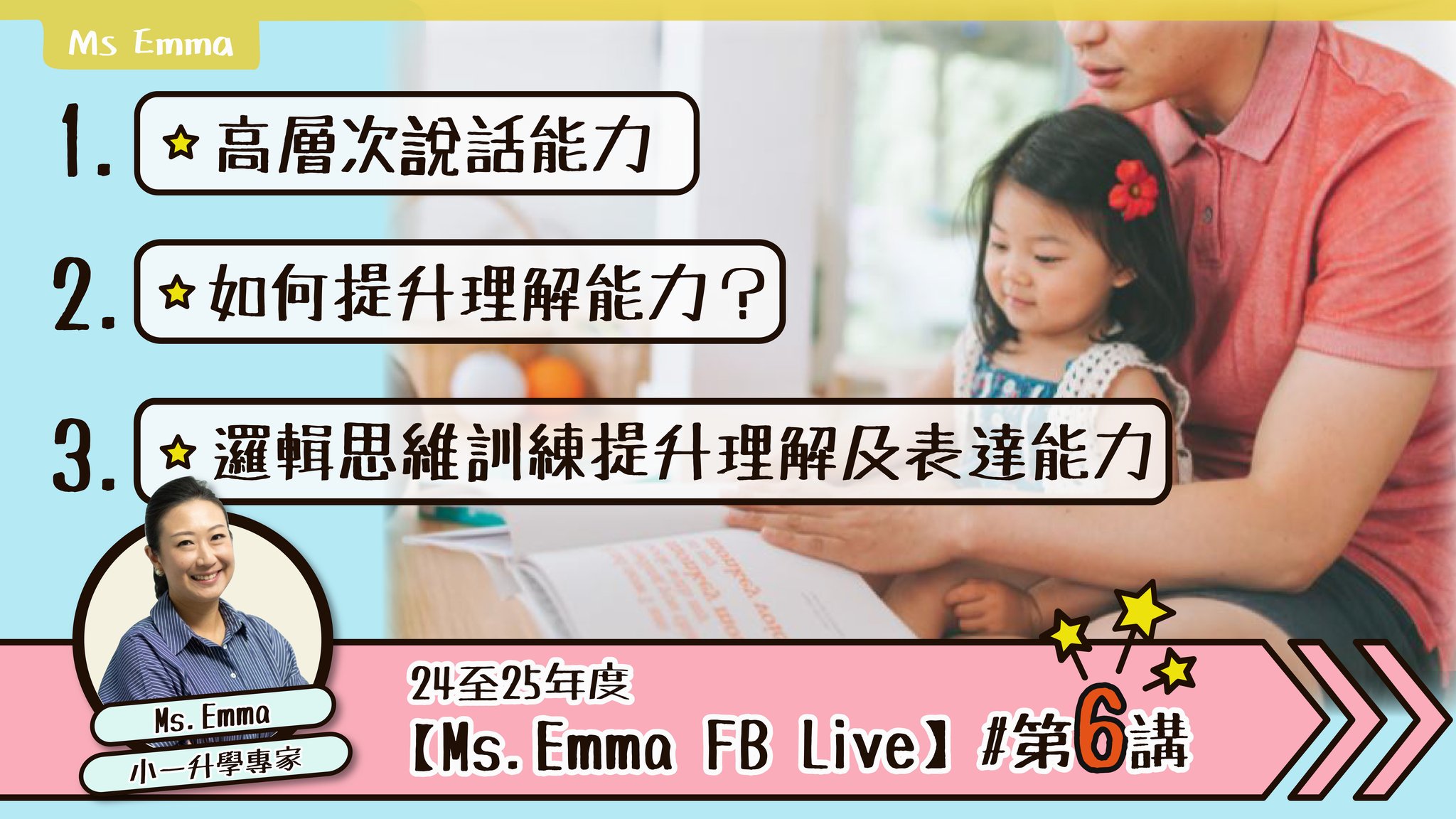 【Ms. Emma FB Live】 #24至25年度 #第6講... - Miss Emma 小一及幼稚園面試導航團 | Facebook
