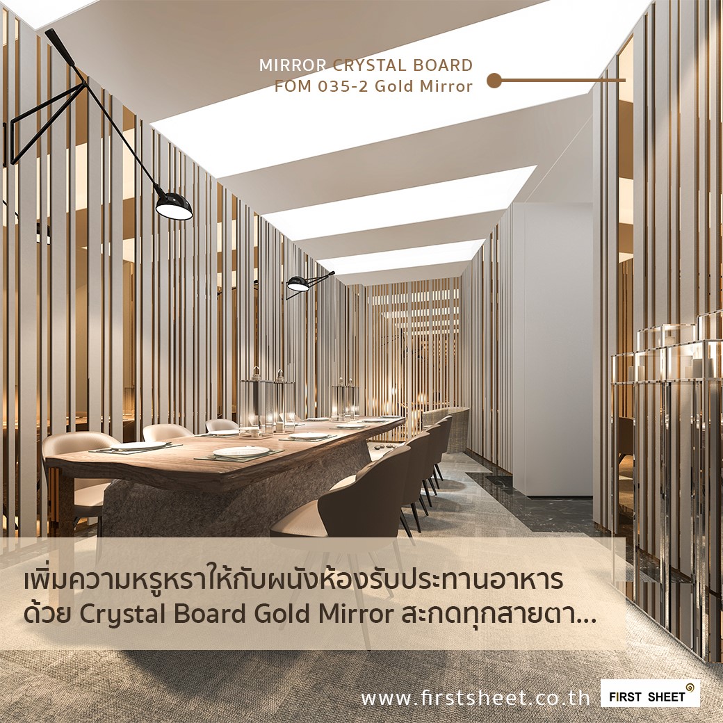 วัสดุแผ่นคริสตัลบ... - Crystalboard วัสดุทดแทนกระจก ตกแต่งบ้าน | Facebook