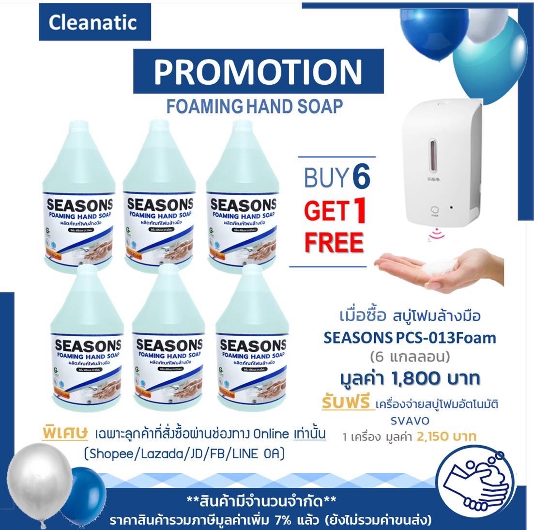 Cleanatic House - #BUY6GET1FREE #ซื้อ6แถม1ฟรี 😯😯😯... | Facebook