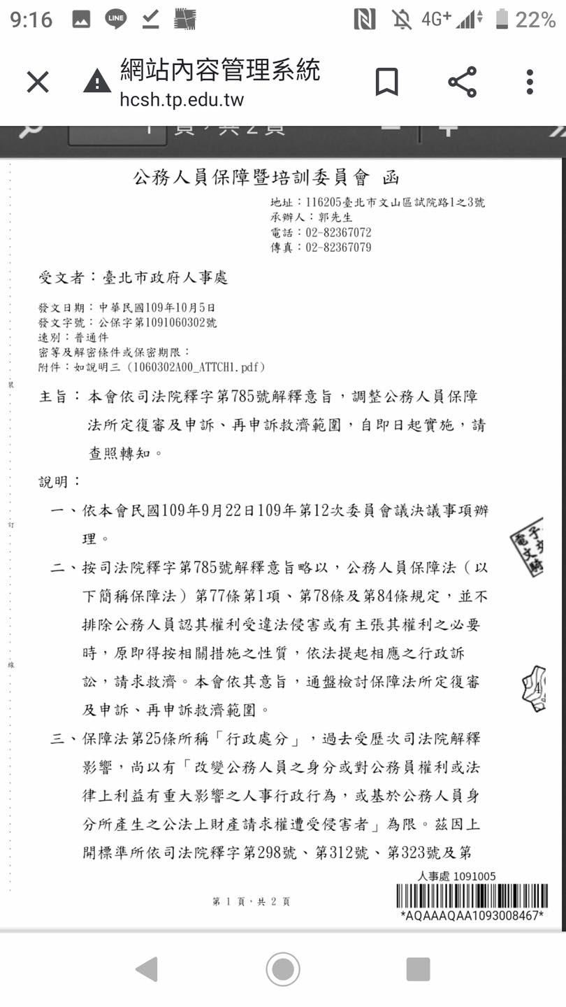 行政法林清老師 大家請注意 Facebook