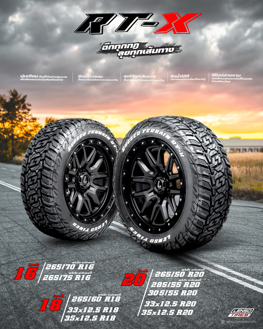 ยางเลนโซ่ RT-X... - Lenso & Raiden Tires