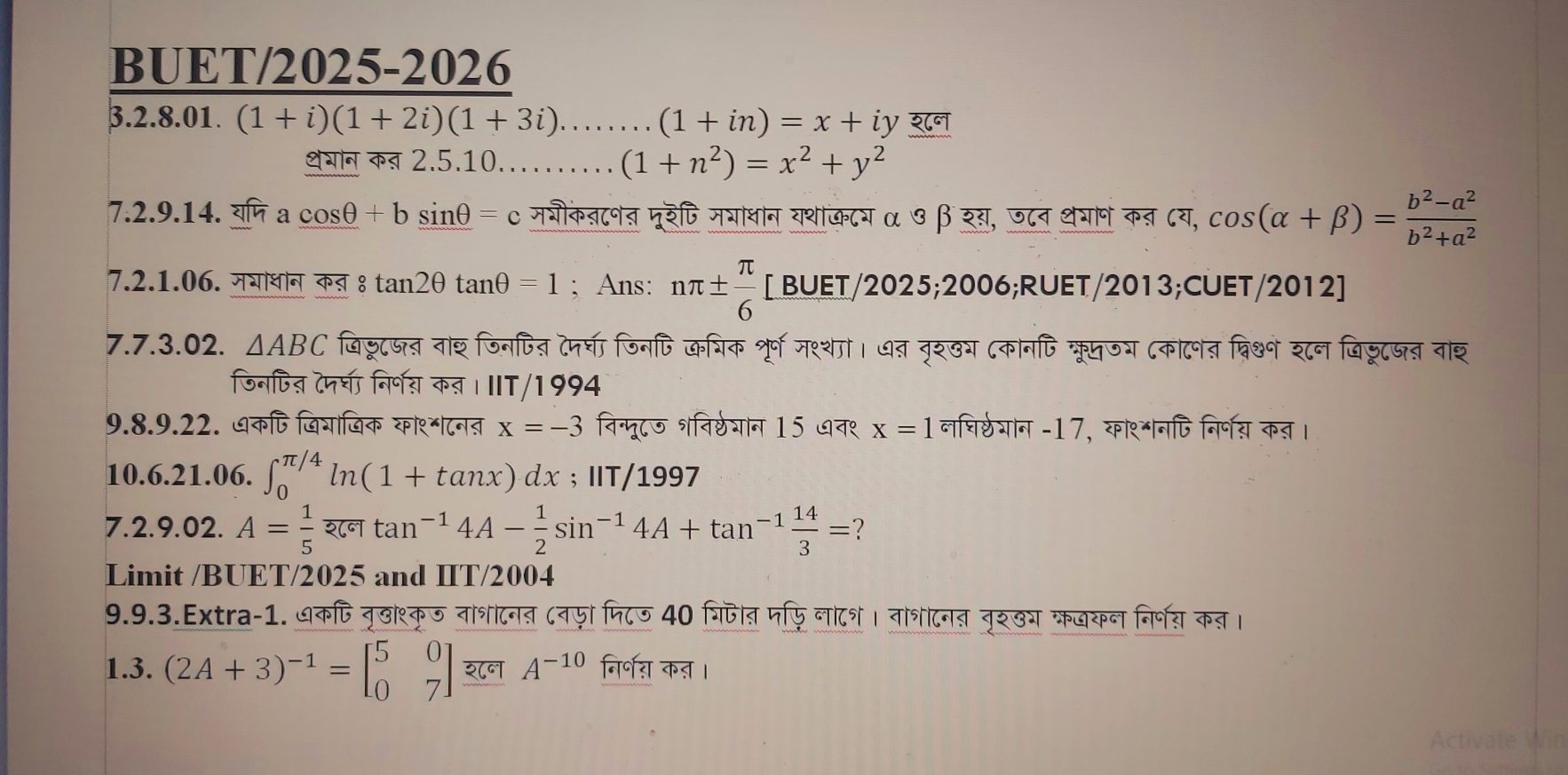 Aynul Haque - আলহামদুলিল্লাহ বুয়েট ভর্তি পরীক্ষায় আমার শিট... | Facebook