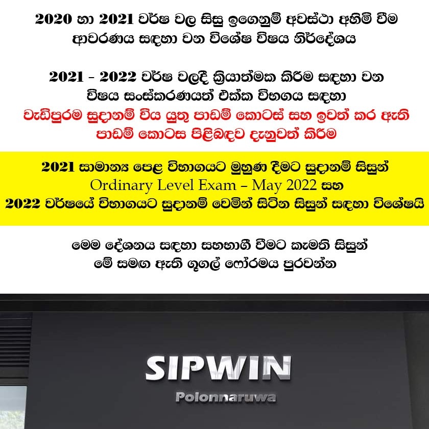 Sipwin Education Center
