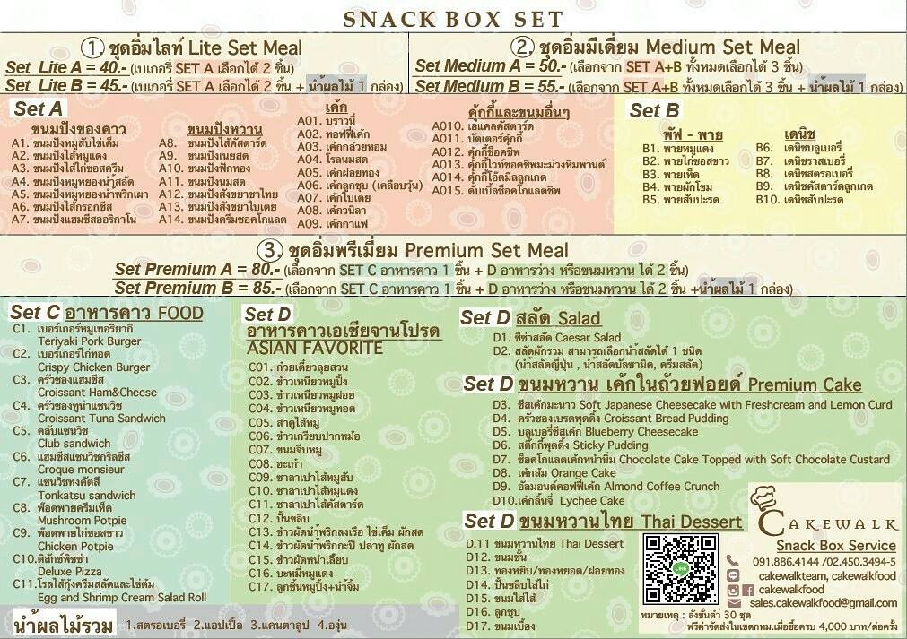 CakewalkFood - Snack Box Set Menu สแนคบ๊อกซ์สำหรับการจัดเลี้ยงทุกวาระ ...