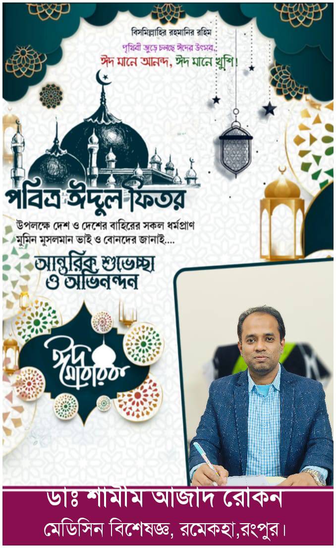 Dr.Rokon | Dhaka