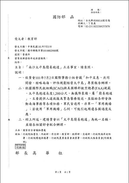 解讀國軍軍事新聞 - 公文在這裡 國防部自打嘴巴 這份署名國防部的公函，除副本轉發給行政院祕書長、內政部、外交部、教育部、經濟部、海巡署、陸委 ...