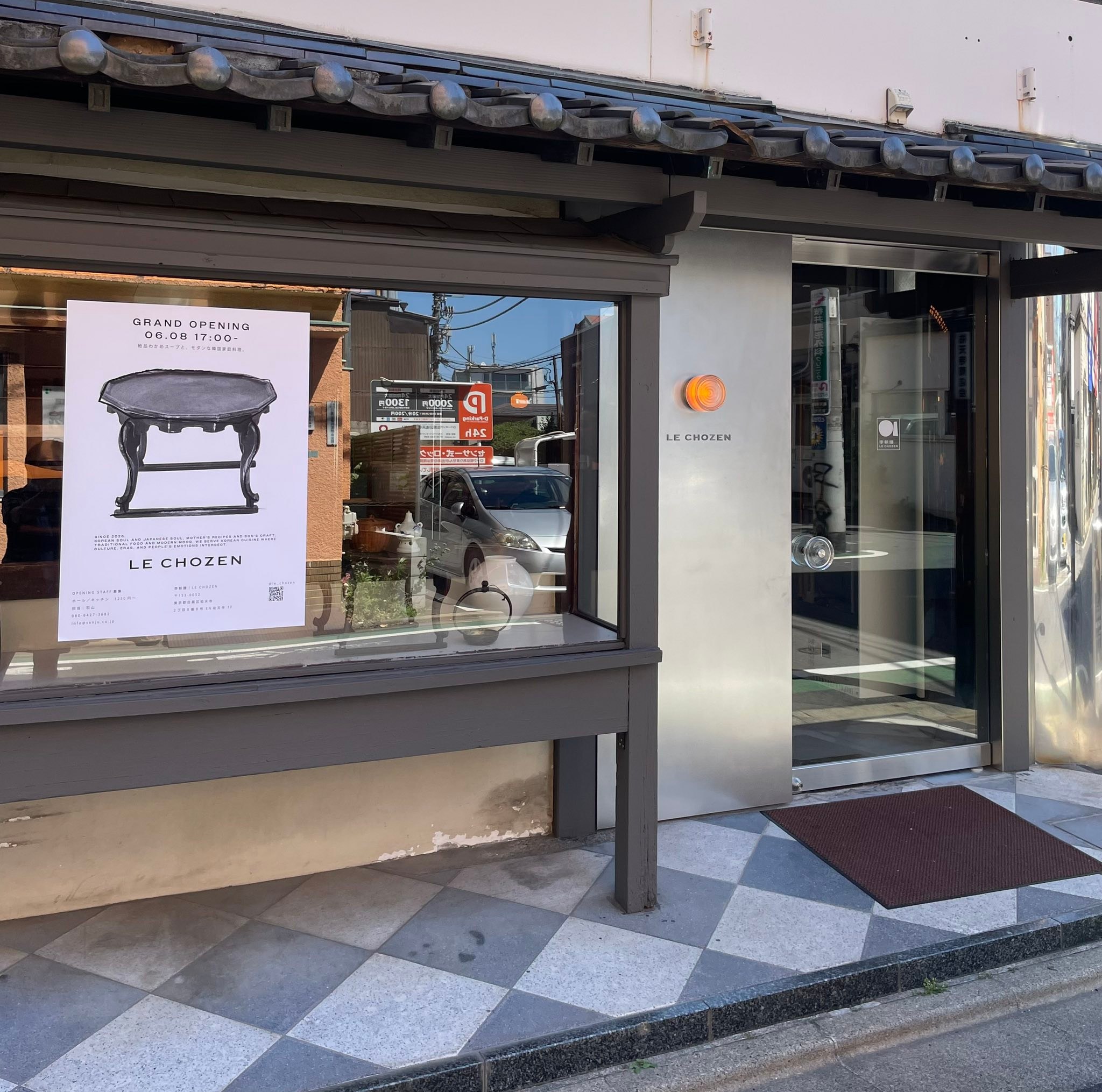 李朝膳」❣️モダンな韓国家庭料理❣️祐天寺商店街に、本日オープン❣️和