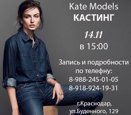 Kate Models Official | 📢 ПРОВОДИТСЯ КАСТИНГ МОДЕЛЕЙ 📢 | Facebook