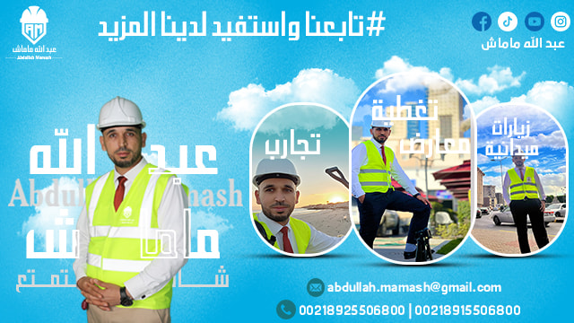 عبدالله ماماش RSP | Tripoli