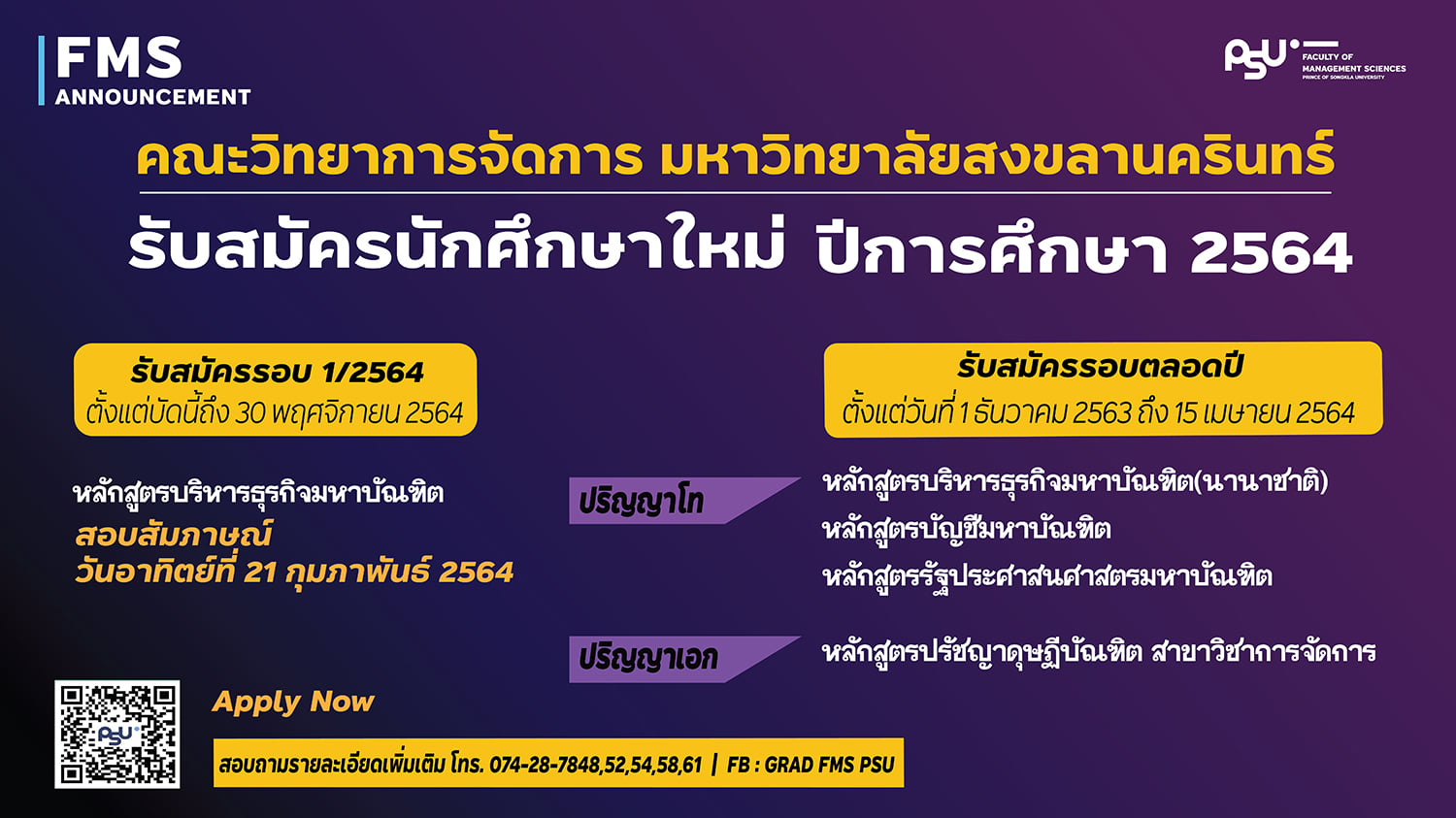 คณะวิทยาการจัดการ มหาวิทยาลัยสงขลานครินทร์ รับสมัครนักศึกษาใหม่ ปี ...