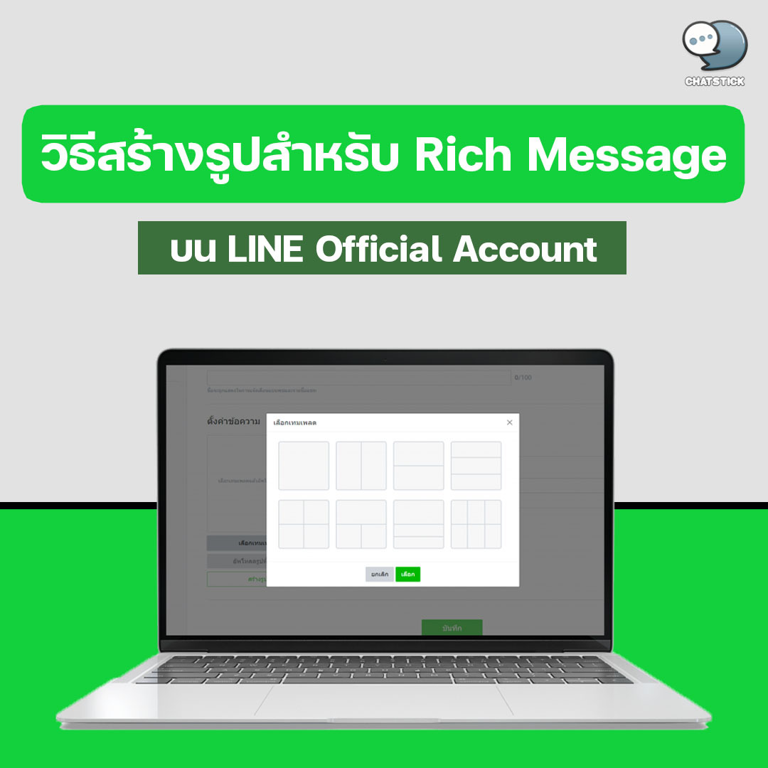 📣วิธีสร้างรูปสำหรับ Rich Message บน LINE Official Account ตอนนี้ใครๆ ก็ ...