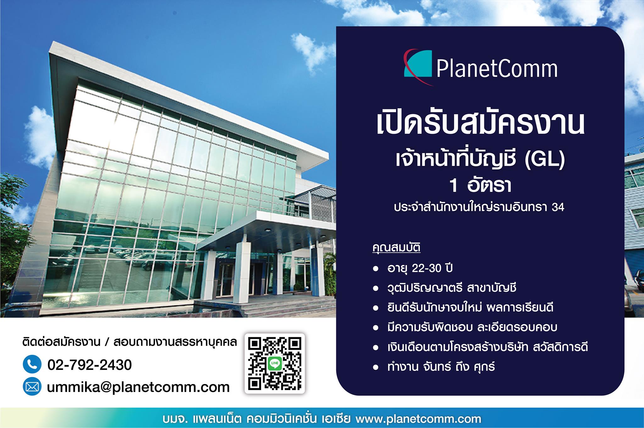 รับสมัครด่วน !! 🔥🔥🔥 บริษัท แพลนเน็ต... - PlanetComm Careers | Facebook