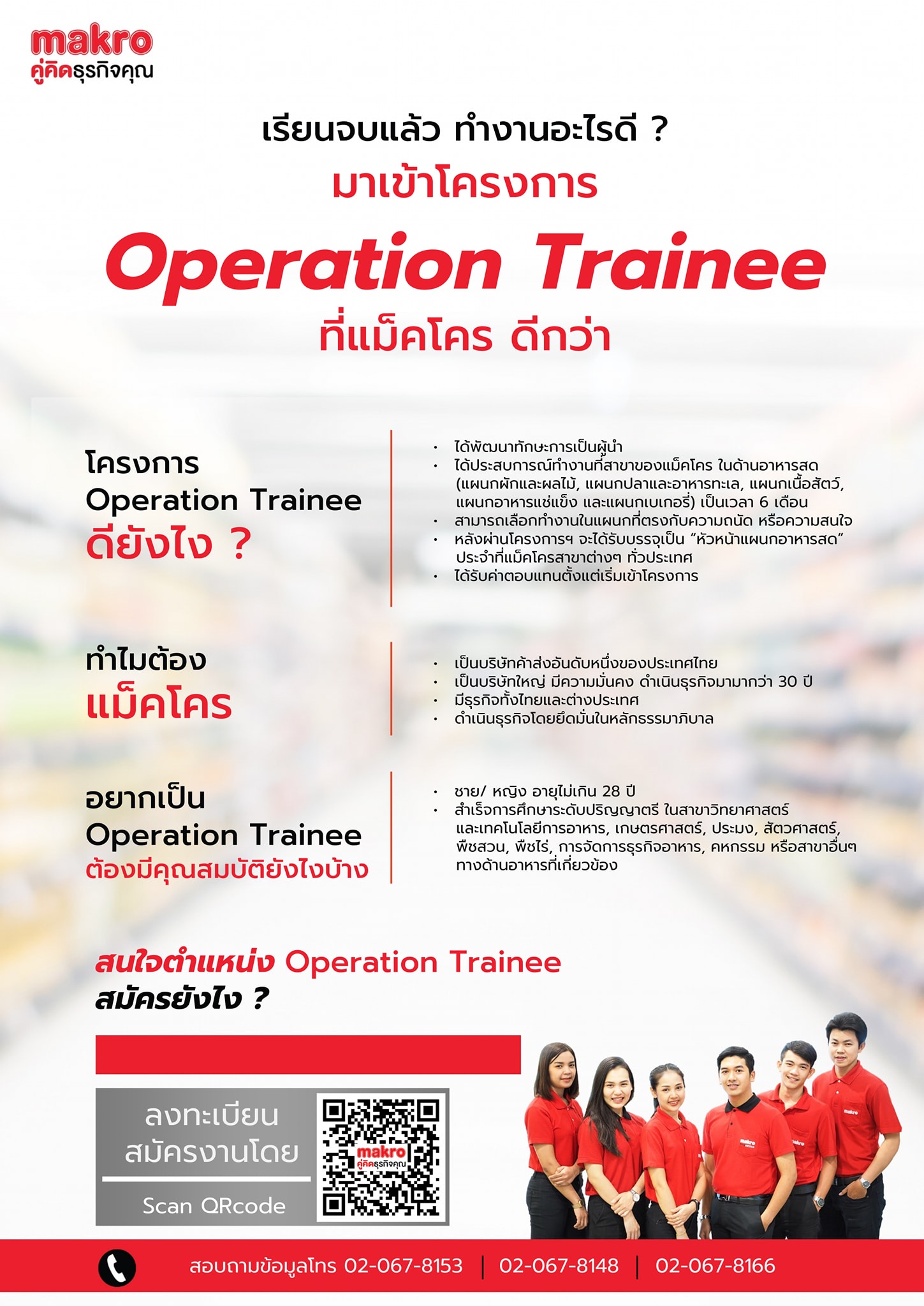 Makro เปิดรับสมัคร โครงการ : Operation Trainee คุณสมบัติพื้นฐาน : ยินดี ...