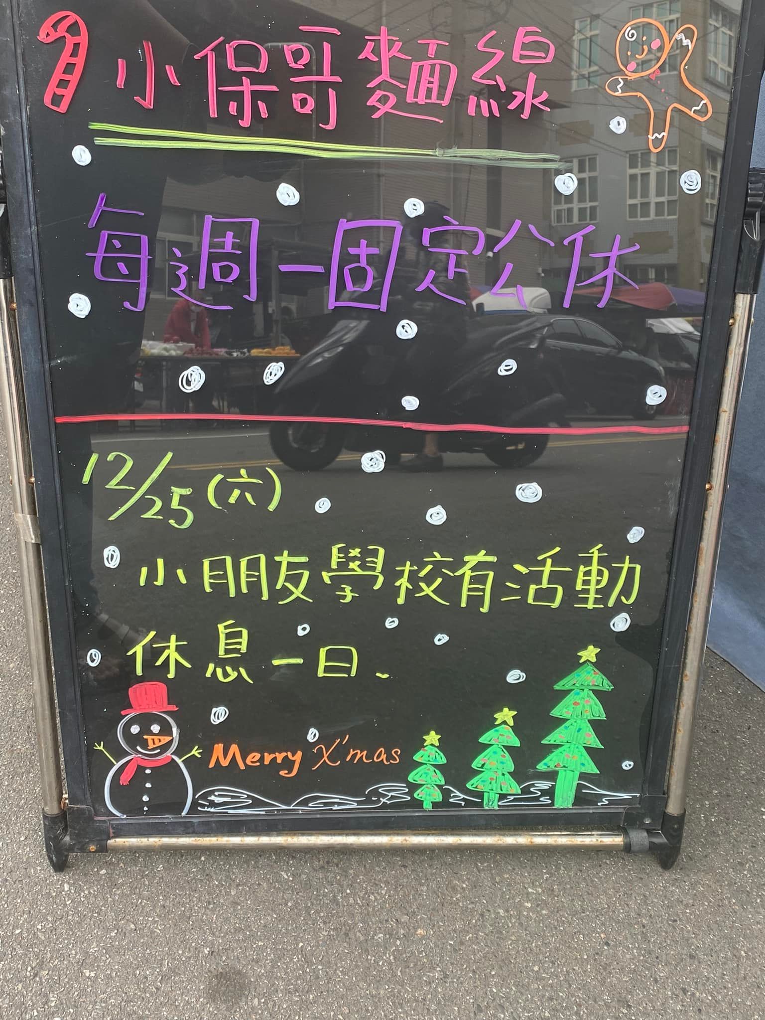 小保哥麵線 2 25 四 晚上8點開始營業呦 後續開始陸續恢復營業時間 Facebook