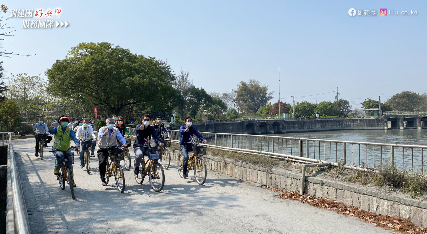 立委劉建國暨好央甲團隊 - 國發會「建構綠道網絡之策略規劃」有七個國家級綠道主題軸線，我們爭取將雲林這一段﹝#濁幹線沿...