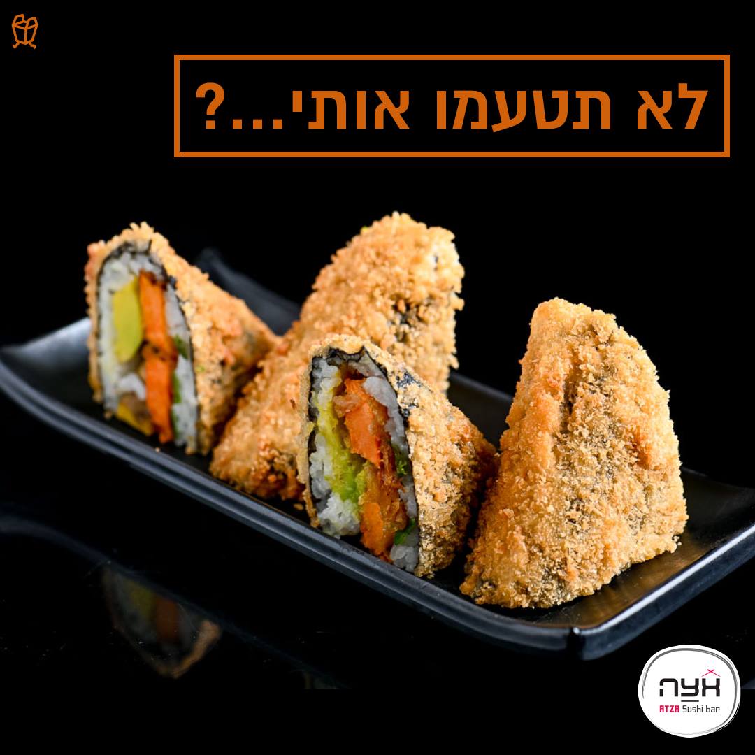 איך קוראים לסנדויץ... - ATZA Sushi bar - אצה סושי בר בית שמש