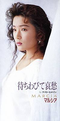 映画『Apartment Fantasy めぞん一刻』監督 澤井信一郎